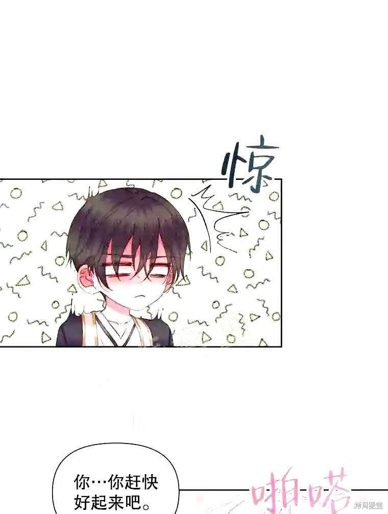 成为了反派的契约家人 第38话 第39页