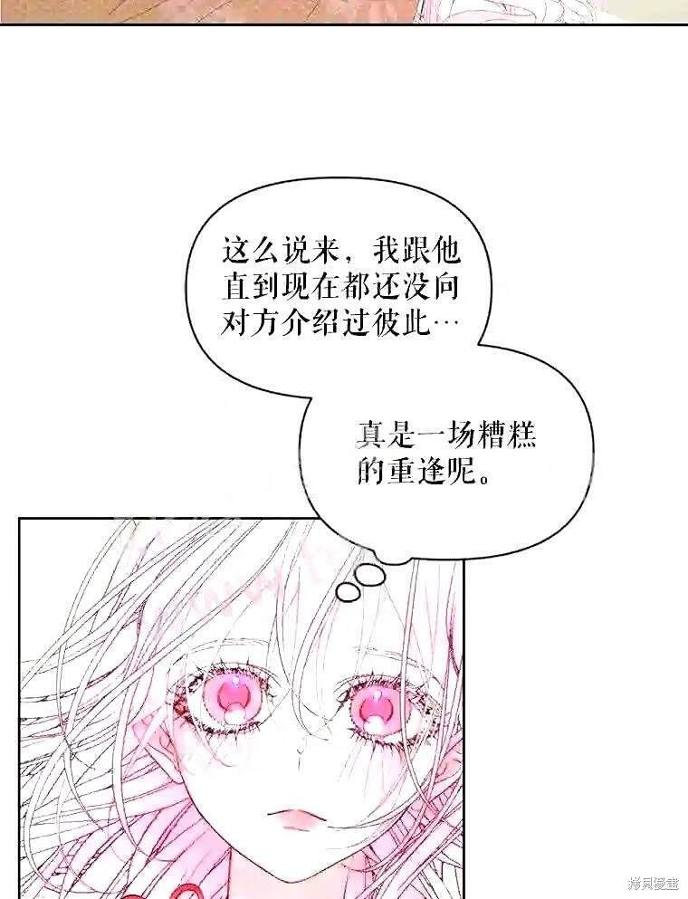 成为了反派的契约家人 第38话 第46页
