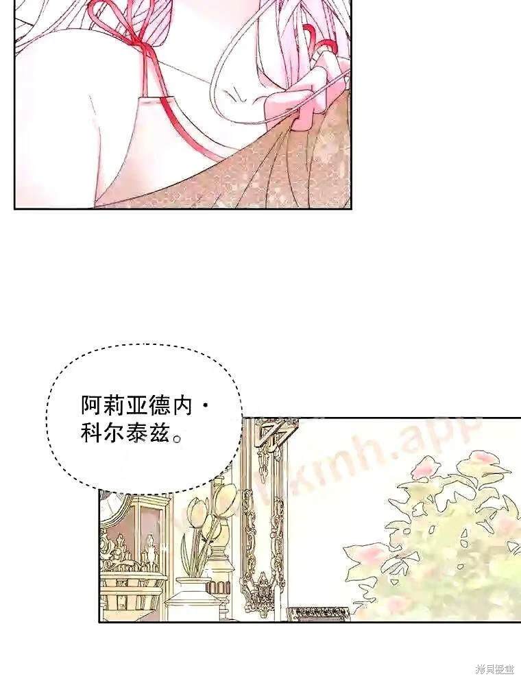 成为了反派的契约家人 第38话 第47页