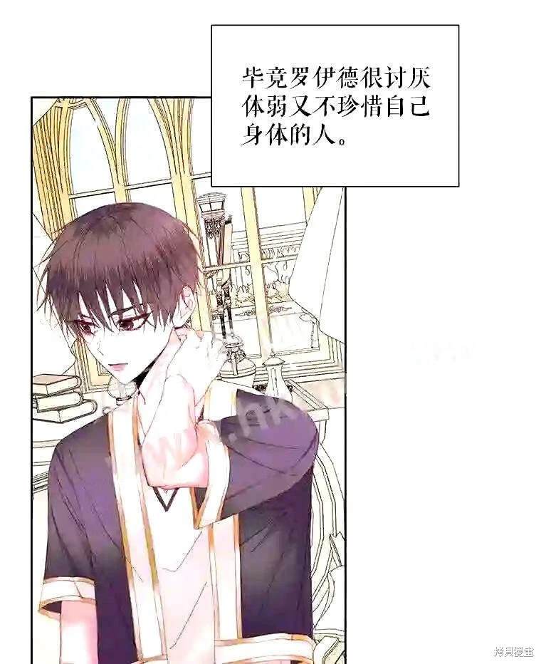 成为了反派的契约家人 第38话 第6页
