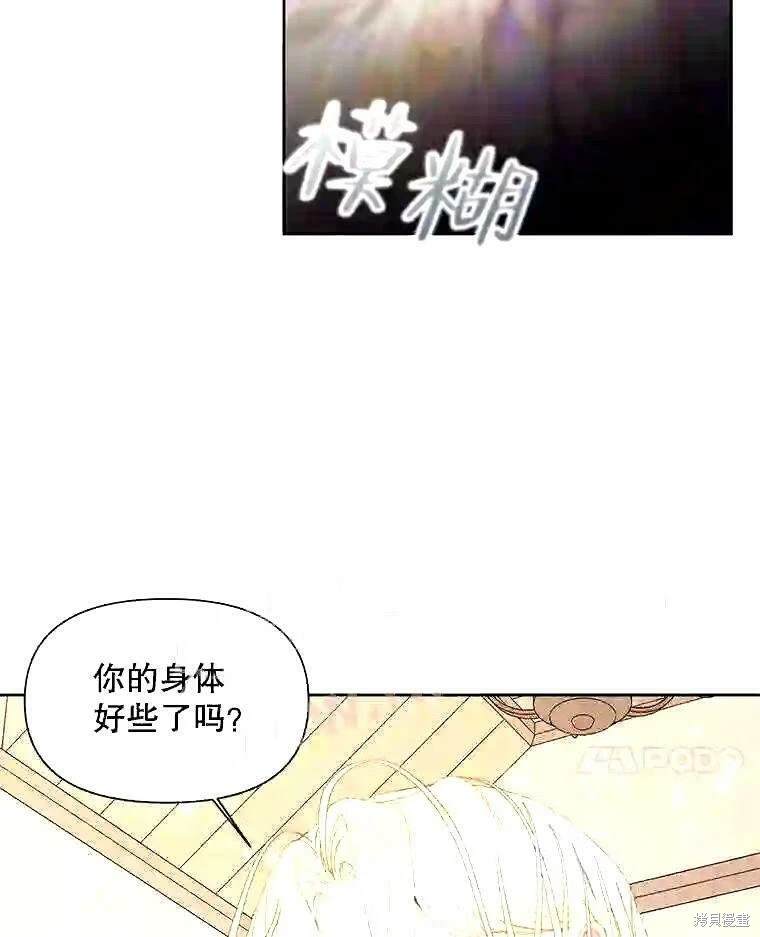成为了反派的契约家人 第38话 第60页