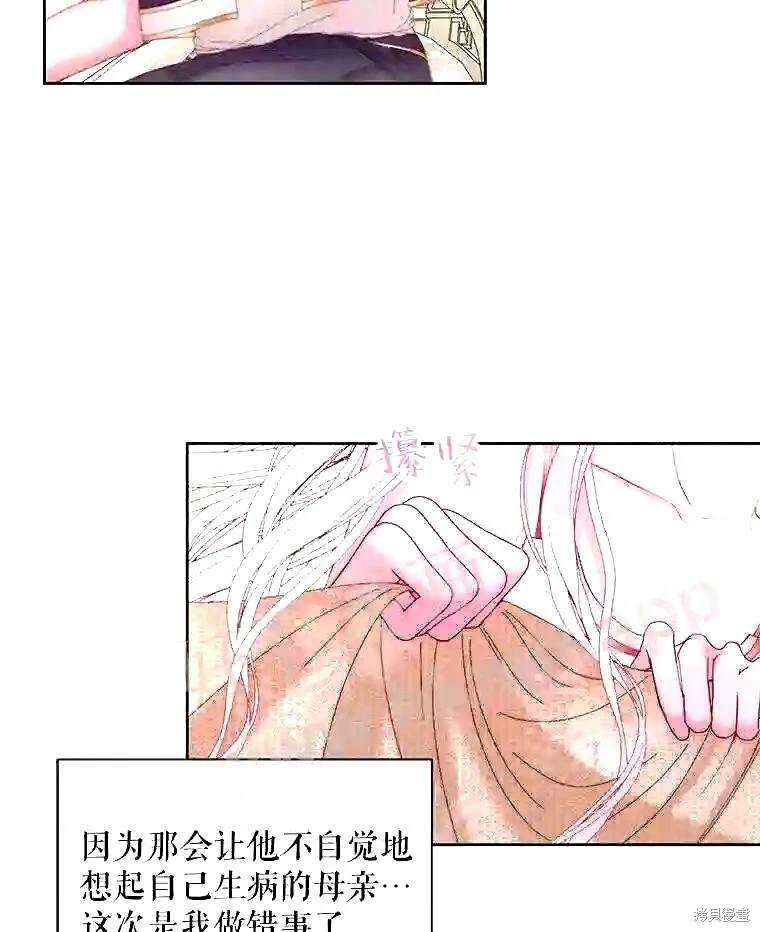 成为了反派的契约家人 第38话 第7页