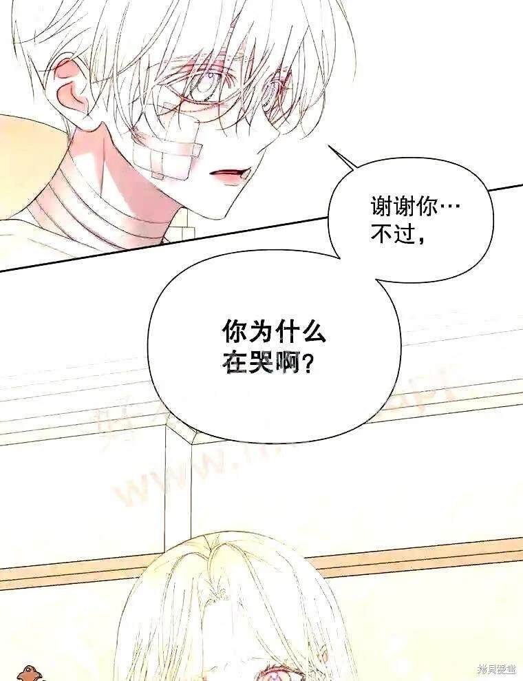 成为了反派的契约家人 第38话 第68页