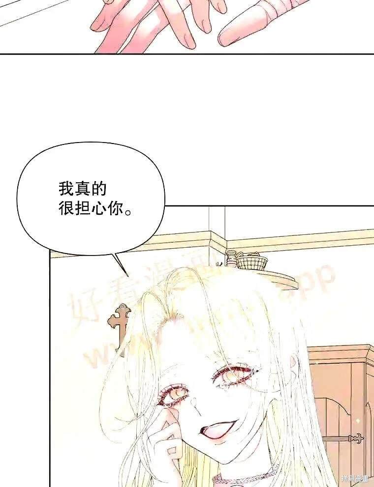 成为了反派的契约家人 第38话 第72页