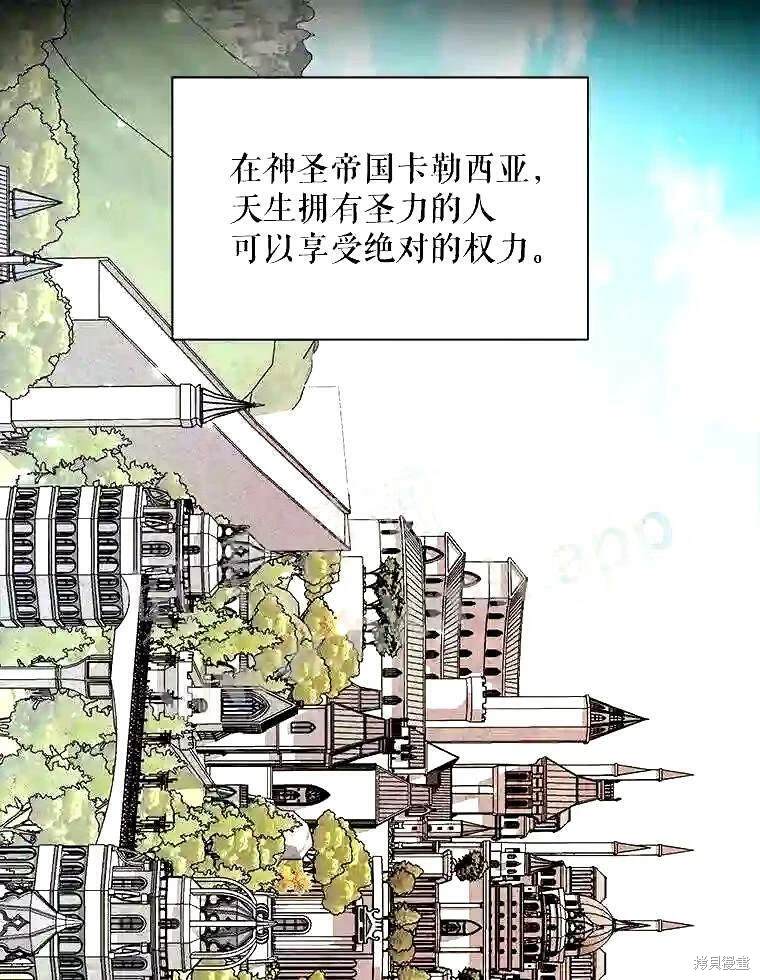 成为了反派的契约家人 第38话 第76页