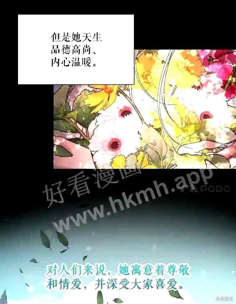 成为了反派的契约家人 第38话 第80页