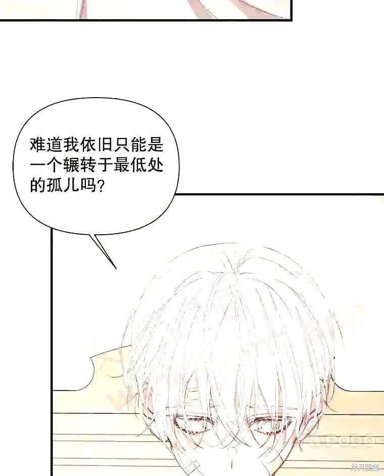 成为了反派的契约家人 第39话 第33页
