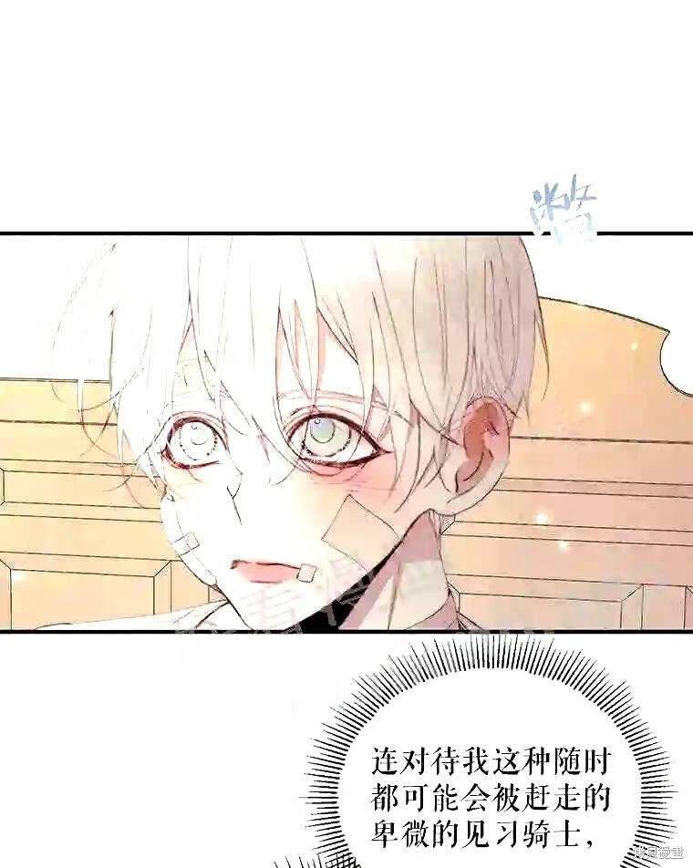 成为了反派的契约家人 第39话 第5页