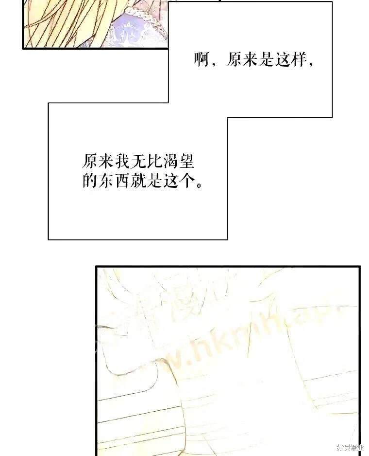 成为了反派的契约家人 第39话 第46页