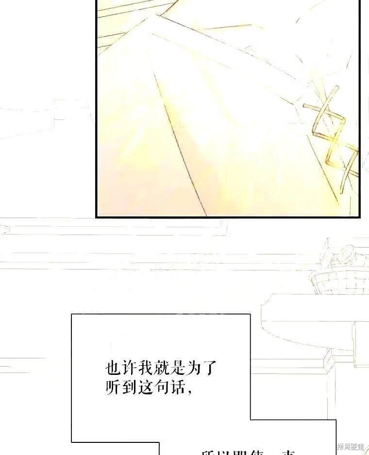 成为了反派的契约家人 第39话 第47页