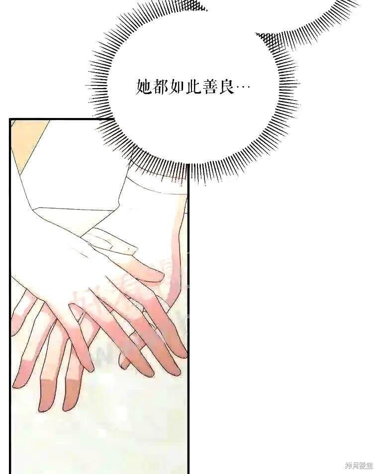 成为了反派的契约家人 第39话 第6页