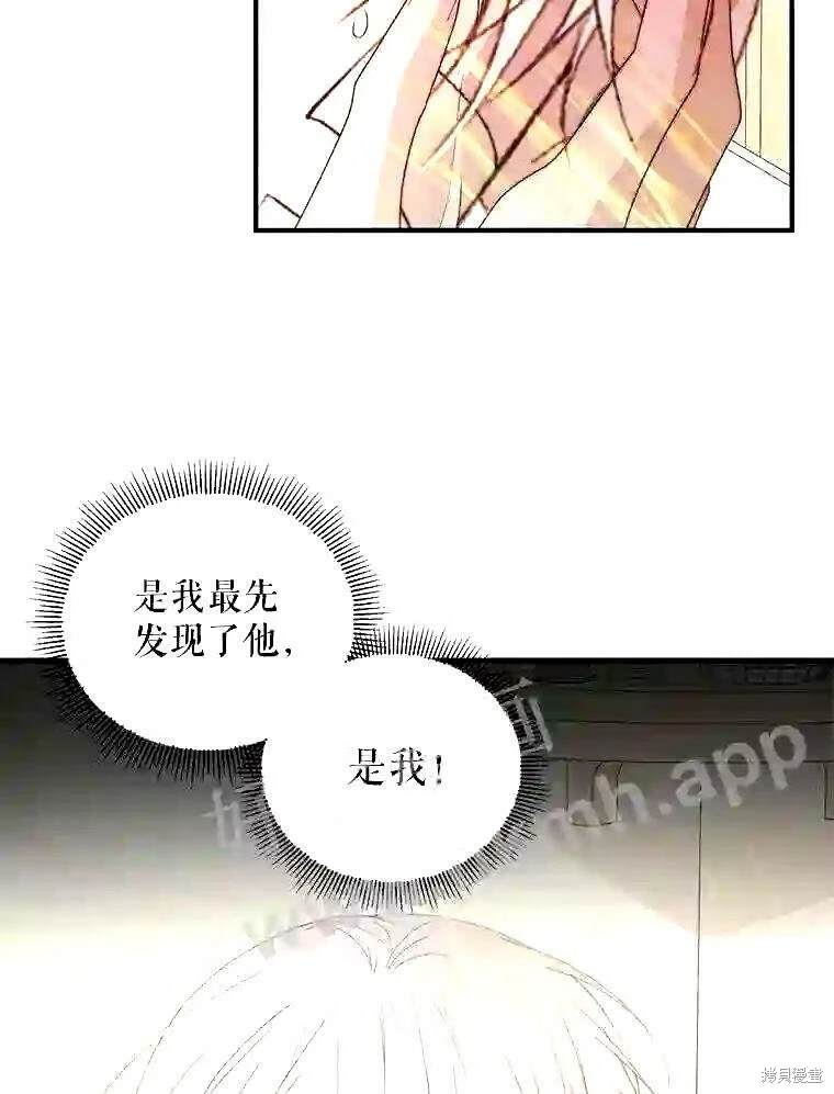 成为了反派的契约家人 第39话 第56页