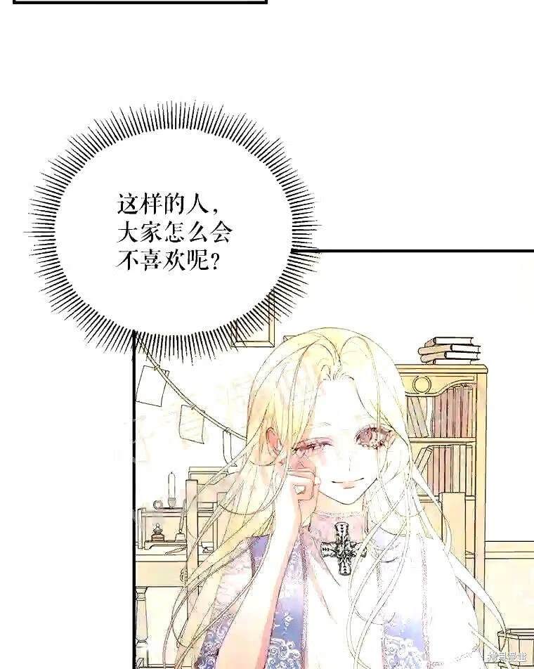 成为了反派的契约家人 第39话 第7页