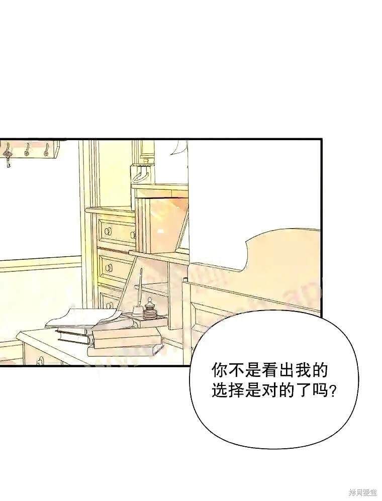 成为了反派的契约家人 第39话 第62页
