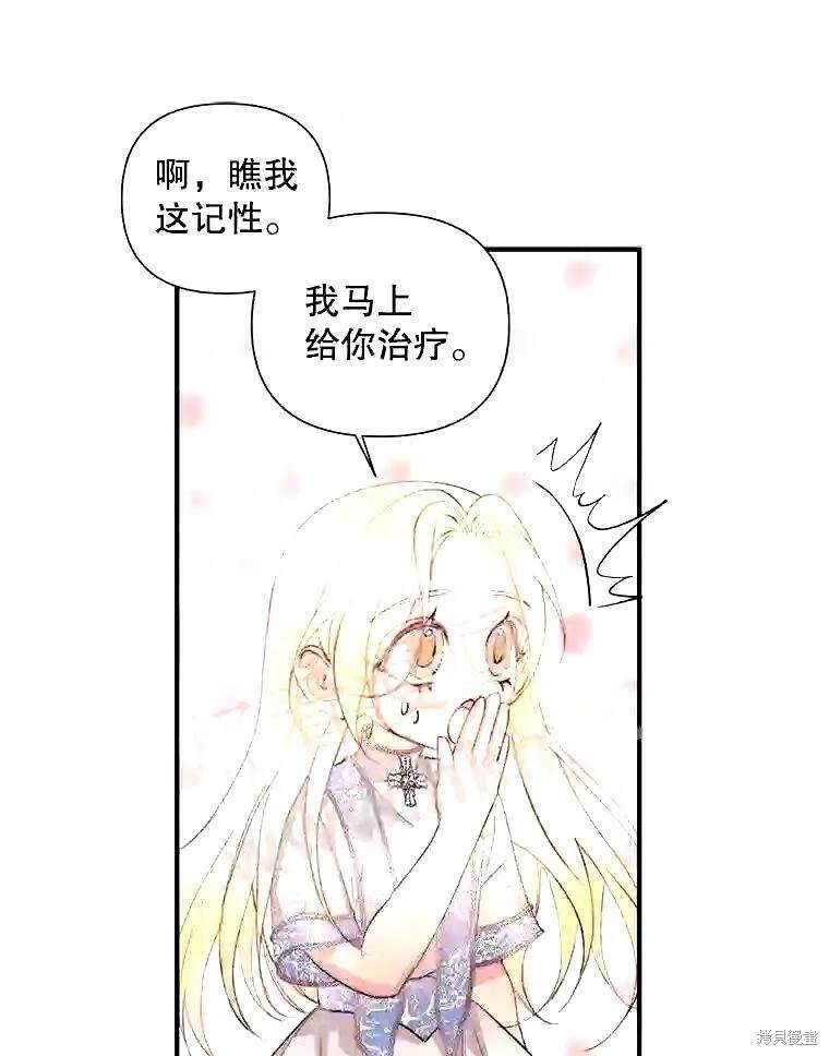 成为了反派的契约家人 第39话 第66页