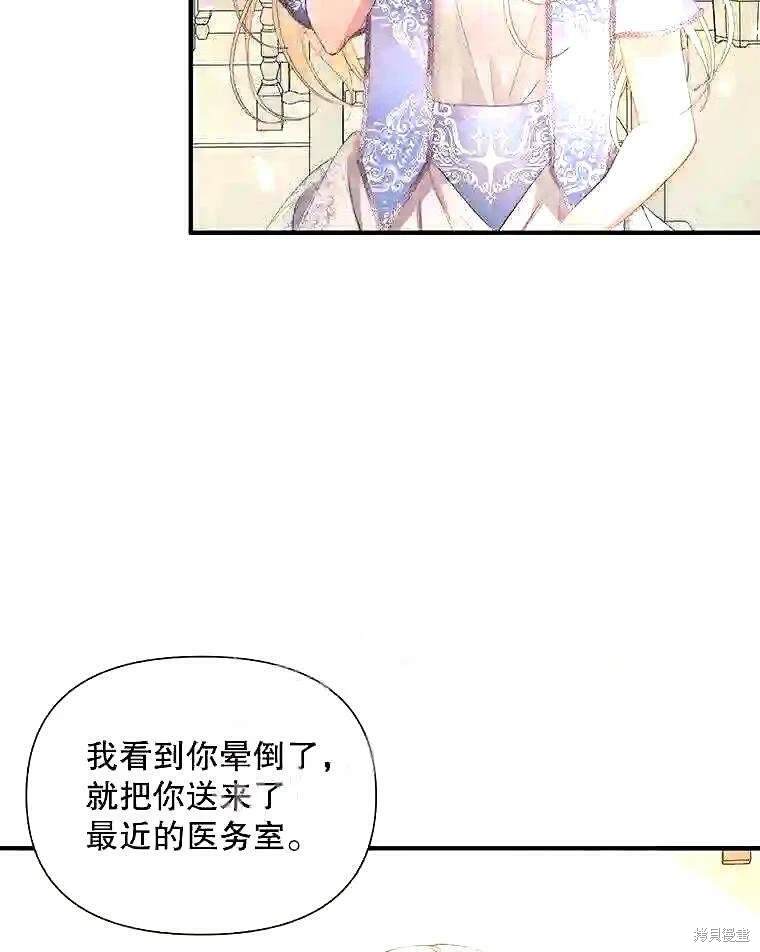 成为了反派的契约家人 第39话 第8页