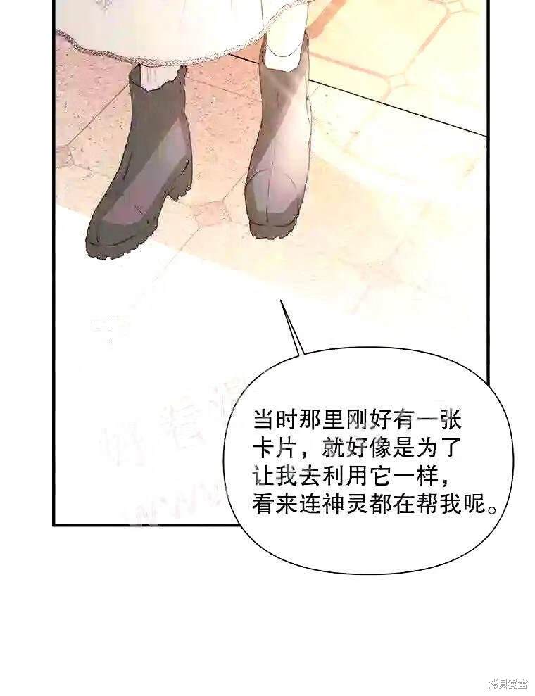 成为了反派的契约家人 第39话 第86页
