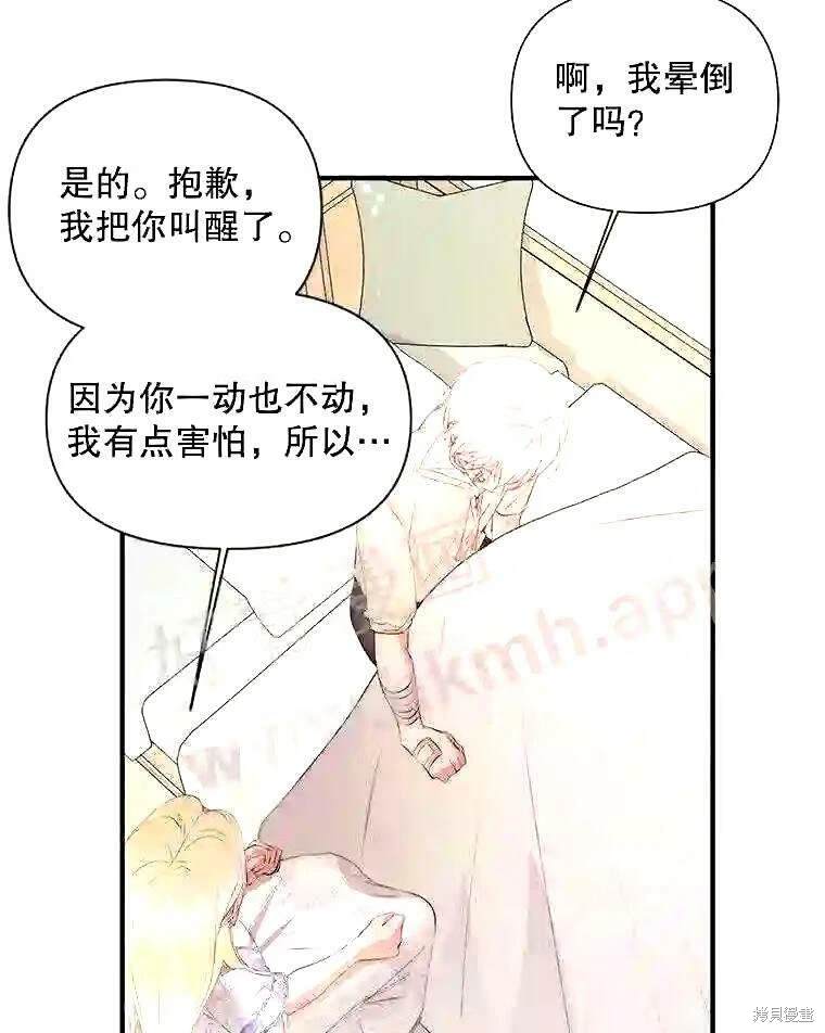 成为了反派的契约家人 第39话 第10页