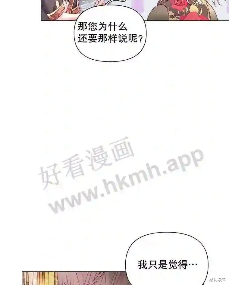 成为了反派的契约家人 第40话 第11页
