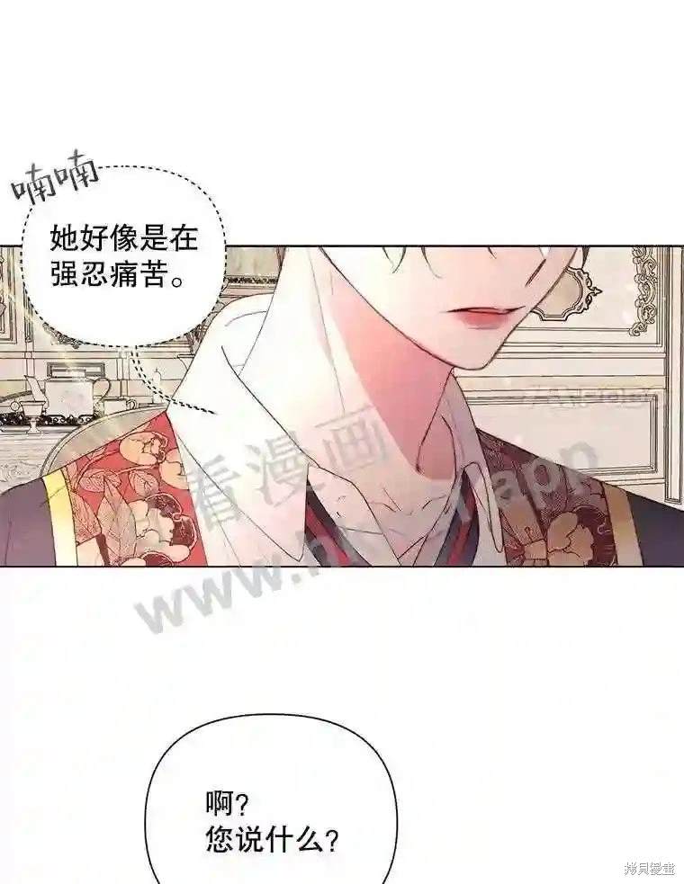 成为了反派的契约家人 第40话 第13页