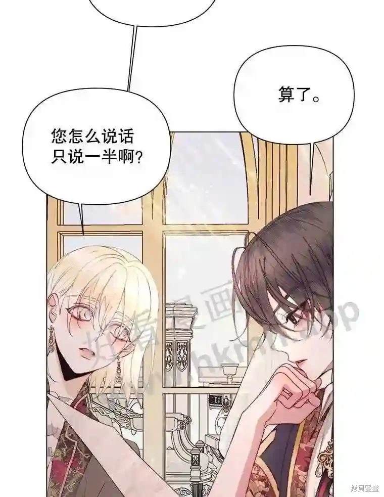 成为了反派的契约家人 第40话 第14页