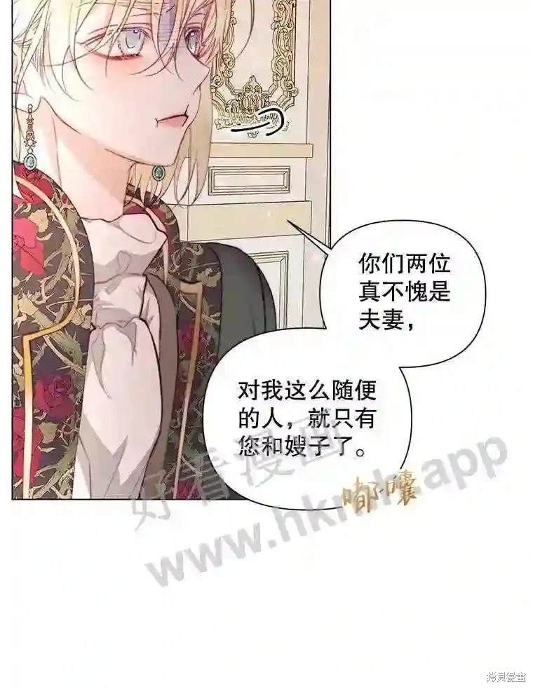 成为了反派的契约家人 第40话 第17页