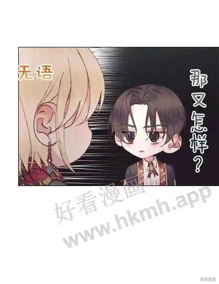 成为了反派的契约家人 第40话 第18页
