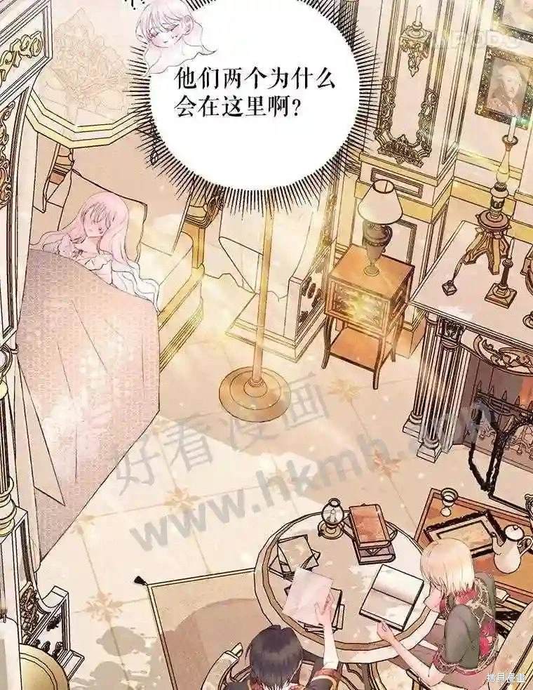 成为了反派的契约家人 第40话 第20页