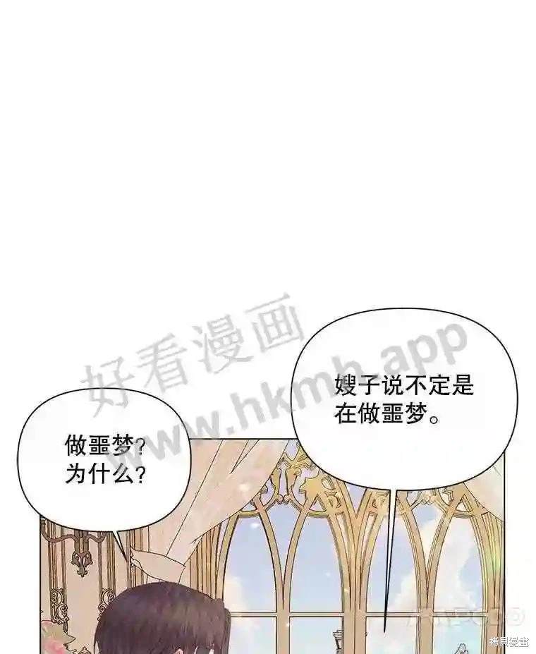 成为了反派的契约家人 第40话 第26页