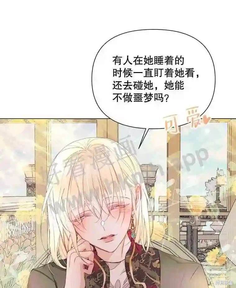 成为了反派的契约家人 第40话 第28页
