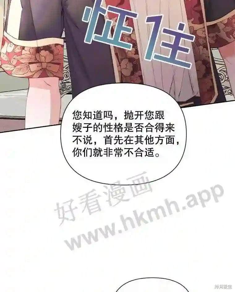 成为了反派的契约家人 第40话 第36页