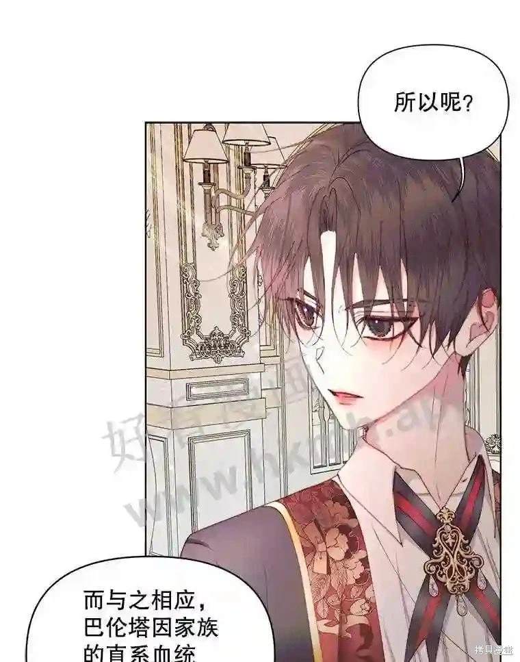 成为了反派的契约家人 第40话 第43页