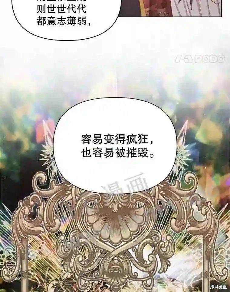 成为了反派的契约家人 第40话 第44页
