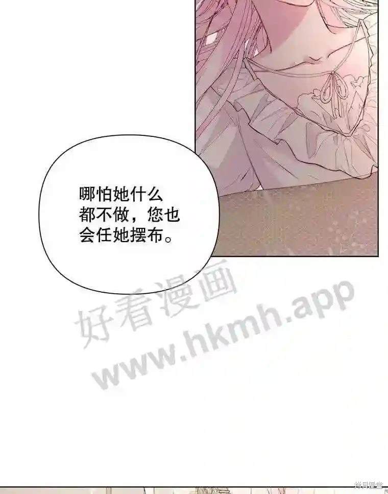 成为了反派的契约家人 第40话 第48页