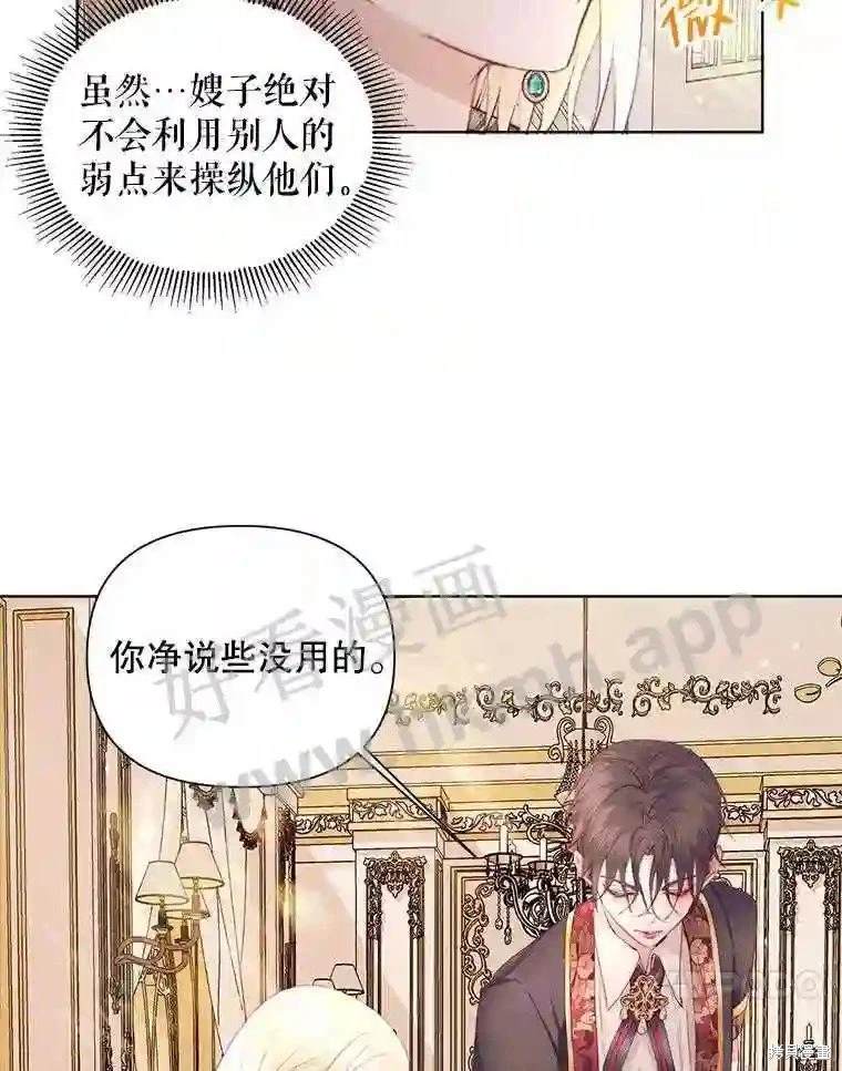 成为了反派的契约家人 第40话 第50页