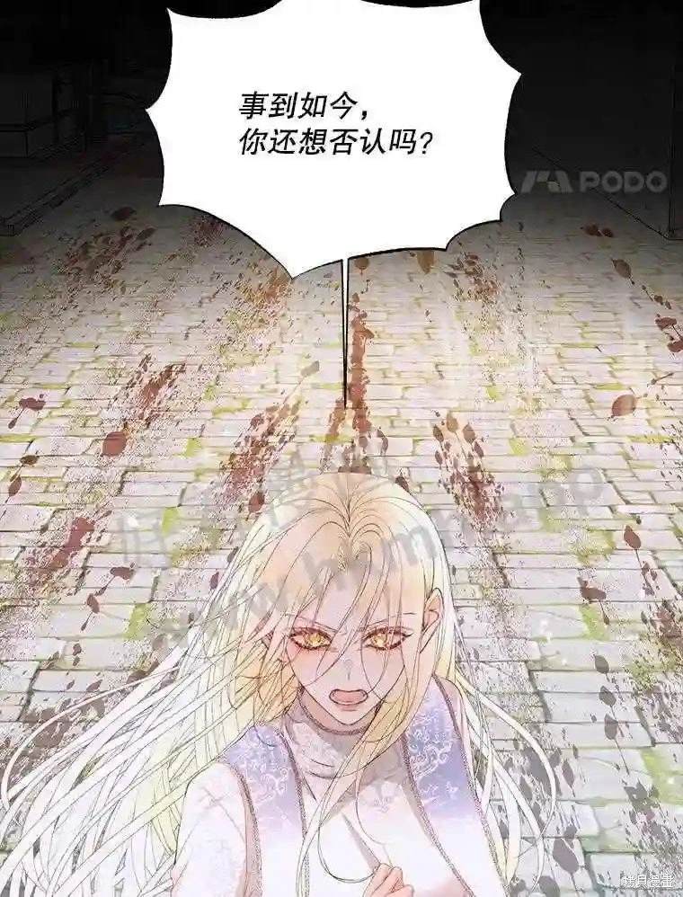 成为了反派的契约家人 第40话 第54页