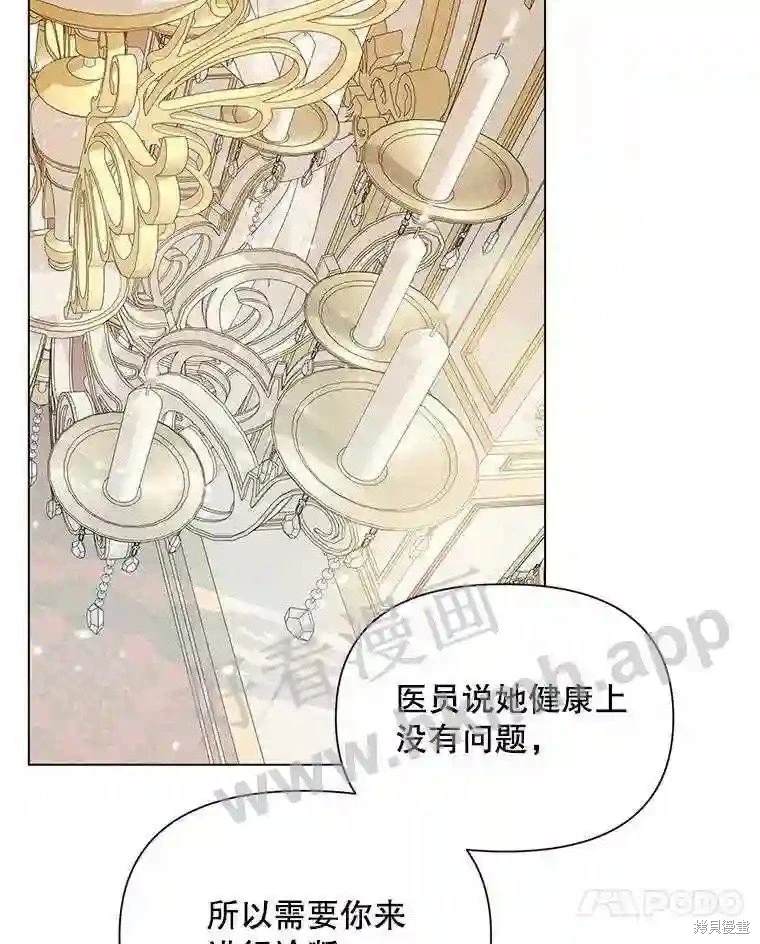 成为了反派的契约家人 第40话 第70页
