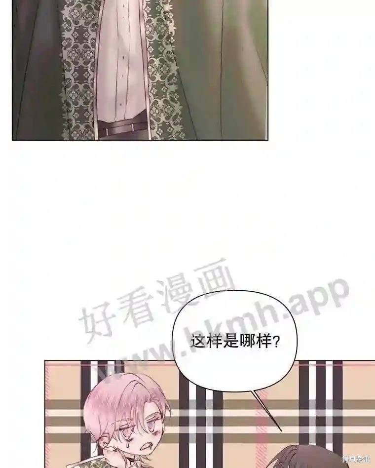 成为了反派的契约家人 第40话 第73页