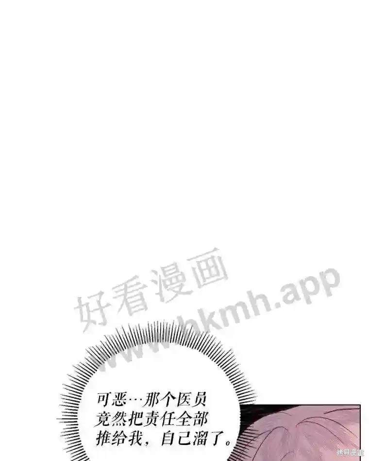 成为了反派的契约家人 第40话 第76页
