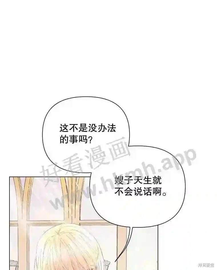 成为了反派的契约家人 第40话 第9页