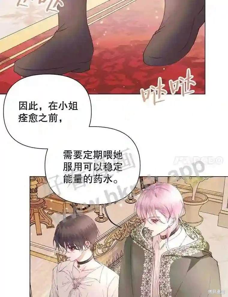 成为了反派的契约家人 第40话 第84页