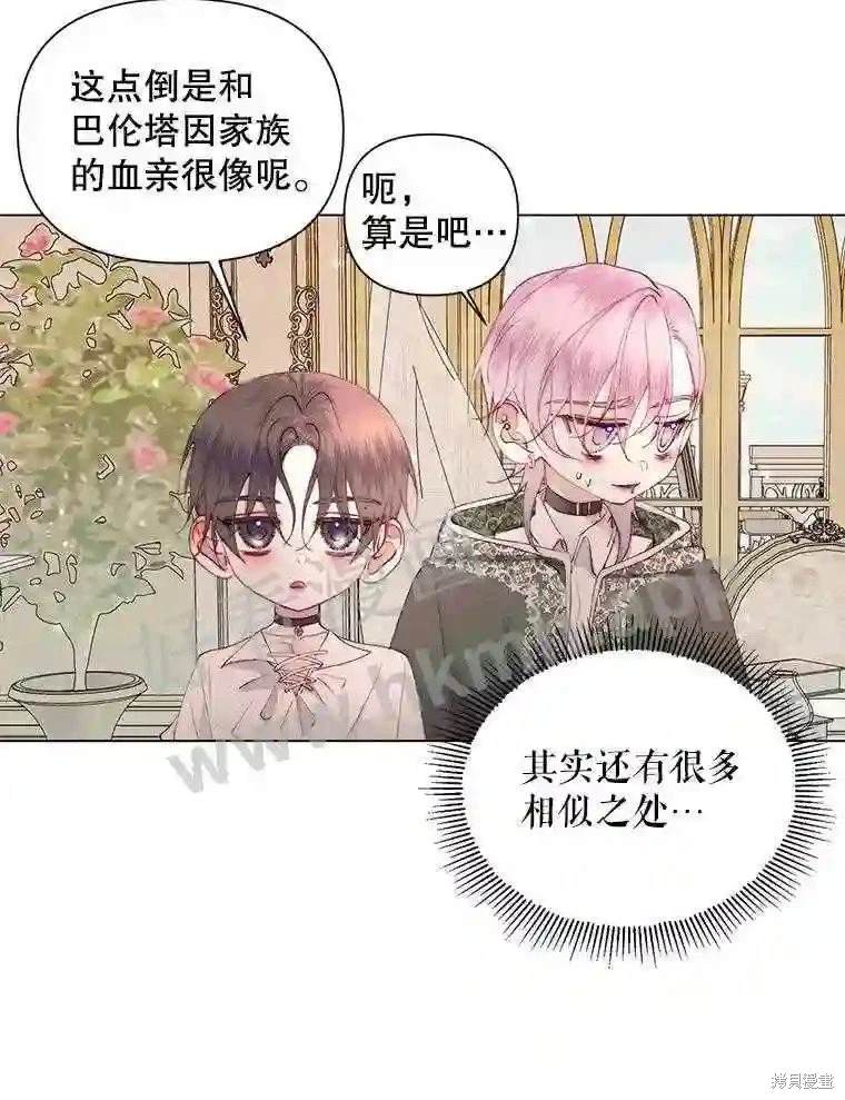 成为了反派的契约家人 第40话 第86页