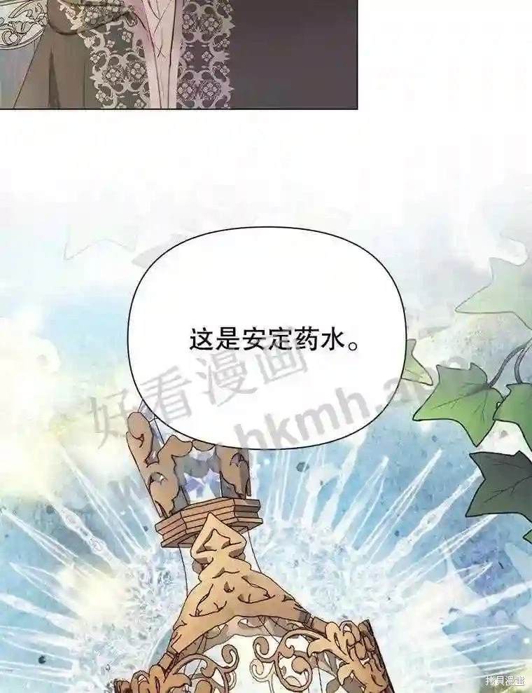 成为了反派的契约家人 第40话 第88页