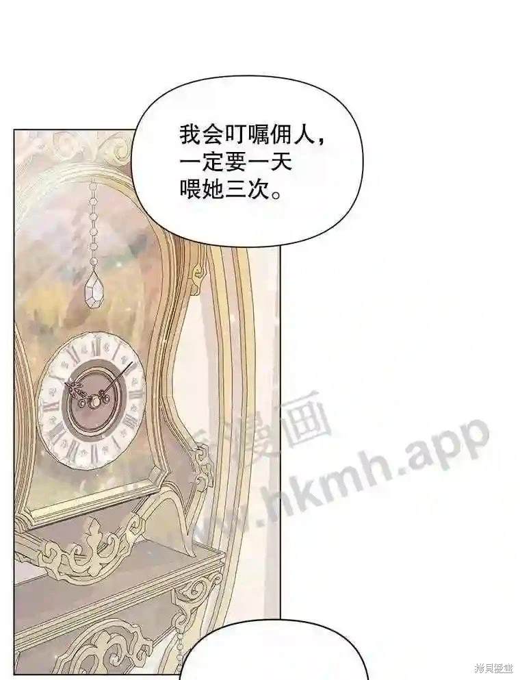 成为了反派的契约家人 第40话 第90页
