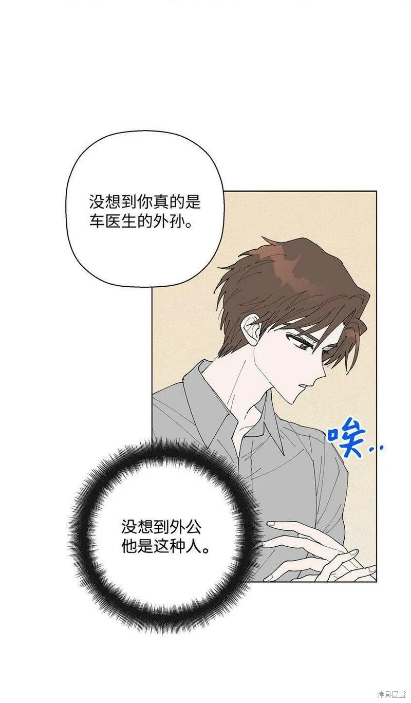 偶然的田园日记 第2话 第42页