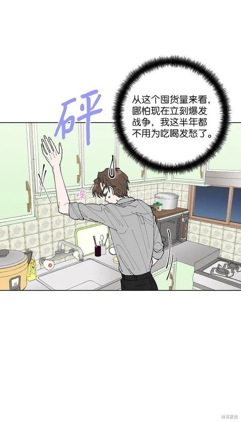 偶然的田园日记 第3话 第16页