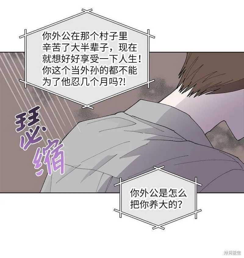 偶然的田园日记 第3话 第26页