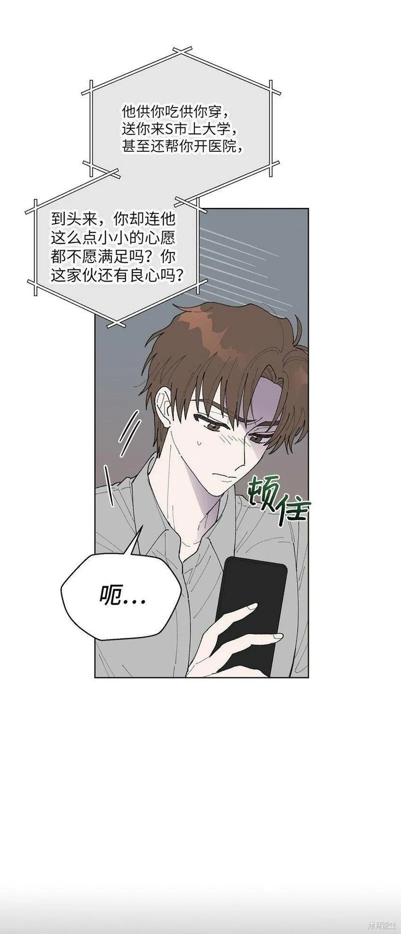 偶然的田园日记 第3话 第27页