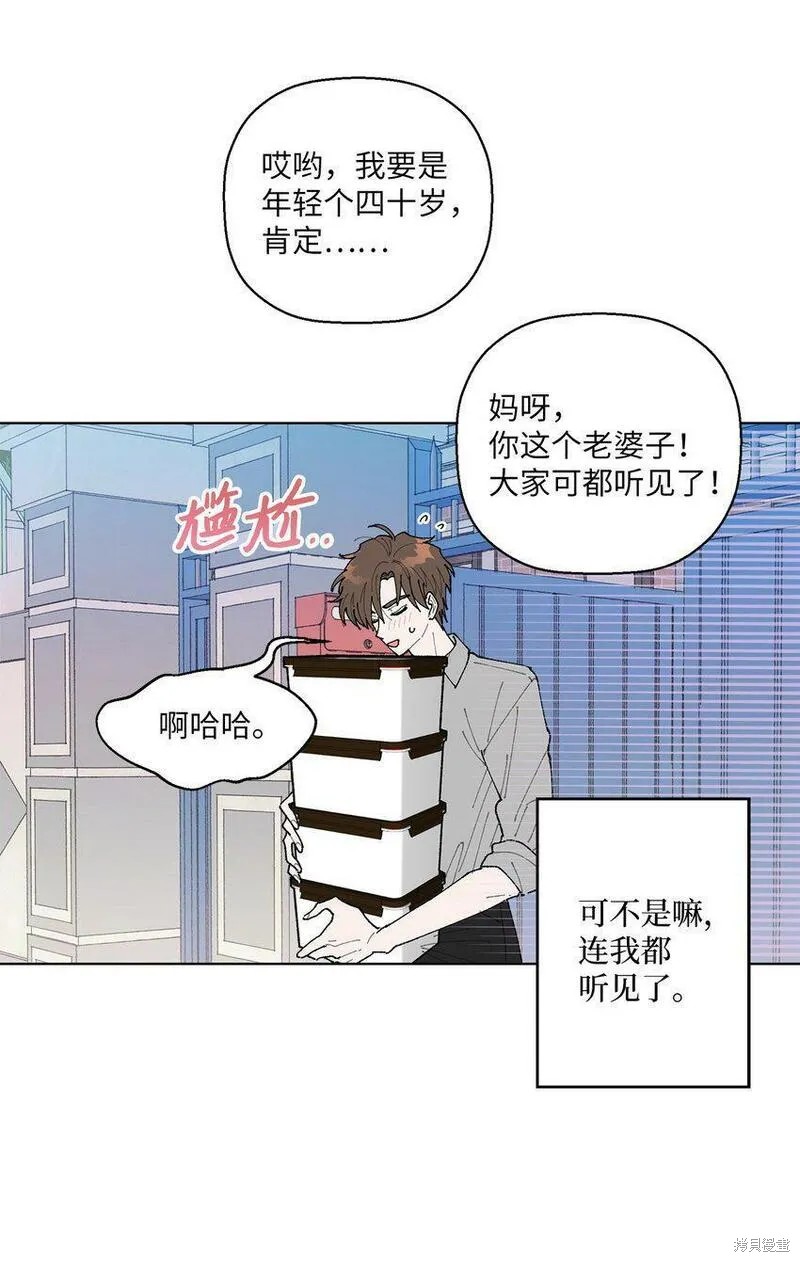 偶然的田园日记 第3话 第53页