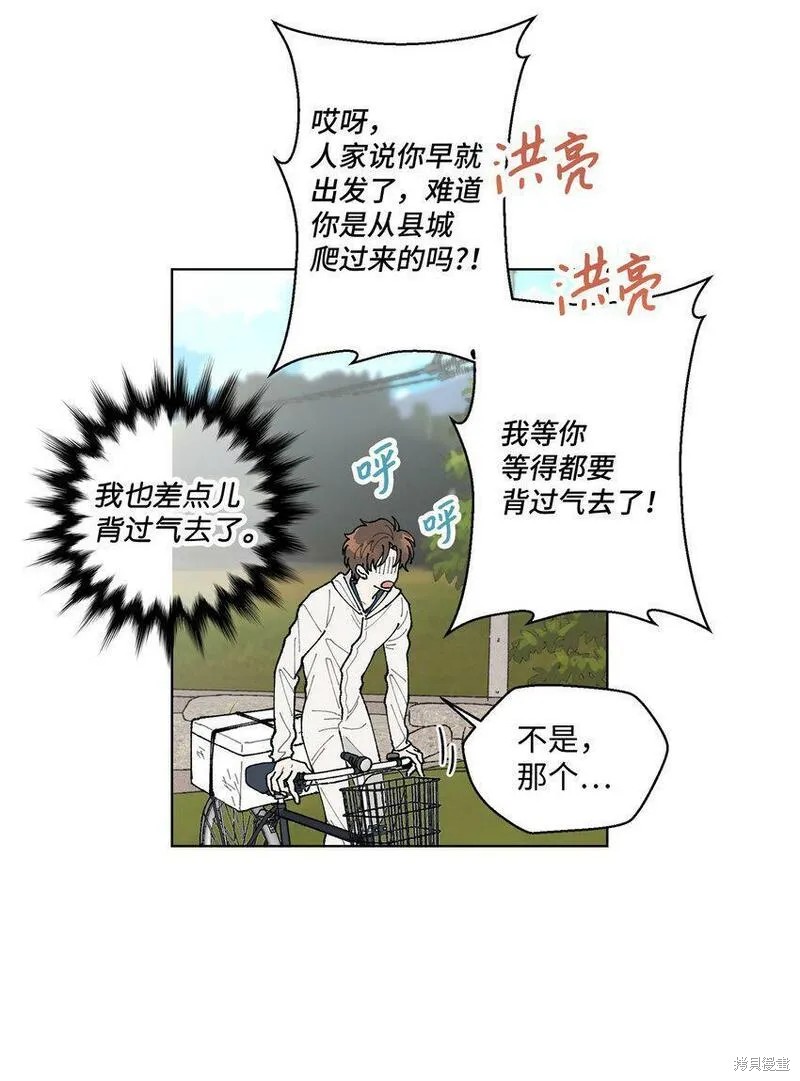 偶然的田园日记 第5话 第22页